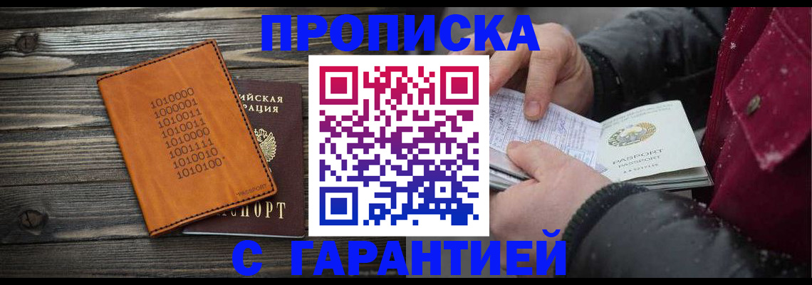 прописка 2025 в Заволжске