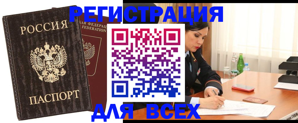 временная прописка в Заволжске