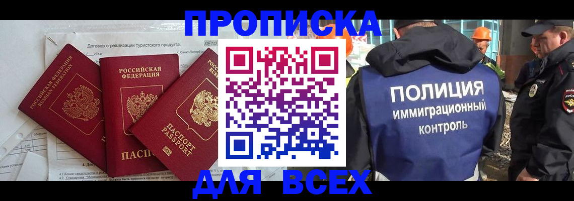 прописка регистрация в Заволжске