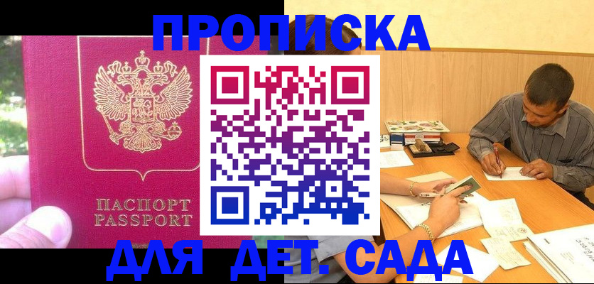 временная регистрация купить в Заволжске